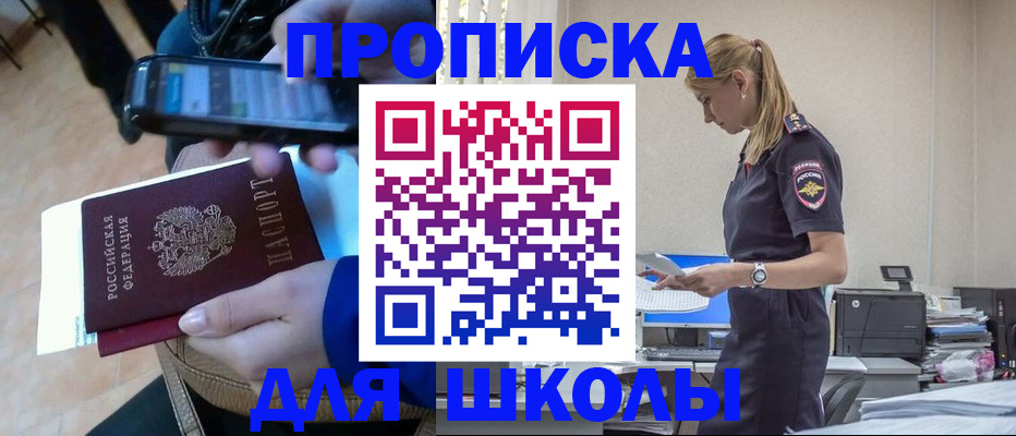 временная прописка в Курчатове